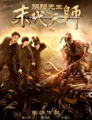 末代天师电影在线观看,神秘传承，揭秘在线观影之旅  第2张