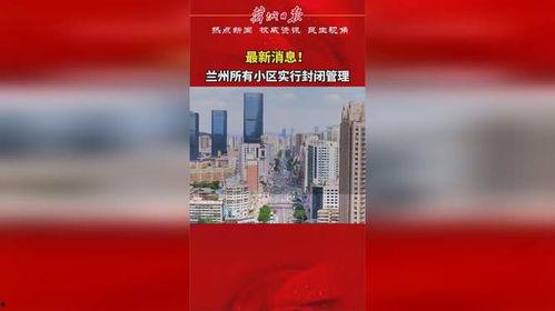 兰州爆料最新消息,揭秘城市热点事件背后的真相
